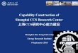 Capability Construction of Shanghai CCS Research … · Capability Construction of Shanghai CCS Research Center ... Project：660MW USC in Shanghai Shidongkou No.2 power plant Scale：70,000Nm3/h
