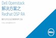 Dell Openstack解决方案之Redhat OSP RADell Openstack 解决方案之 Redhat OSP RA 戴尔司 企业方案架构师王淼 miao_wang@dell.com Dell - Restricted - Confidential 