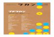 プリント - LACAN デザイン・トータルプロモーショ …lacan.jp/pdf/fp/229.pdfTitle プリント Author iMac215 Created Date 8/21/2012 12:46:05 PM