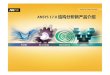 ANSYS 17.0 结构分析新产品介绍 - register.ansys.com.cnregister.ansys.com.cn/ansyschina/201603ANSYS17.0... · materials (creep, gaskets, ... ANSYS Customization Suite to fit