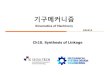 345]) - Chibum Lee | personal blog€¦ ·  · 2013-09-0210.3 2 Position Synthesis of Rigid Bodies 슬라이더-크랐크럺크기구의2위치합성 Kinematics of Machinery 중심정랫슬라이더-크랐크기구