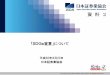 「SDGs宣言」について©© Japan Securities Dealers Association.All Rights Reserved. Japan Securities Dealers Association.All Rights Reserved. 「SDGs宣言」について 資料2