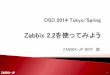 ZABBIX-JP バージョン2.0以降は、Zabbixの開発元であるZabbix SIAが公式にパッケージを公開しているので、それを 利用するのが簡単です。 Red