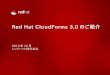 Red Hat CloudForms 3.0のご紹介 のサポート ... 構成管理 No Yes ポリシーステート管理 No Yes サービスカタログ No Yes ライフサイクル管理 No Yes