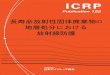 地層処分における 放射線防護 - ICRP 122 ICRP 122 長寿命放射性固体廃棄物の 地層処分における 放射線防護 長寿命放射性固体廃棄物の地層処分における放射線防護