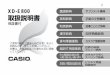 J XD-E800 取扱説明書 - お客様サポート | CASIOsupport.casio.jp/storage/pdf/003/XD-E800.pdf･ ご使用の前に「安全上のご注意」をよく お読みの上、正しくお使いください。