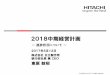 2018中期経営計画の進捗状況に ... - hitachi.co.jp · © Hitachi, Ltd. 2017. All rights reserved. 2 1．2018中期経営計画 2．2016年度の進捗 3．社会イノベーション事業の