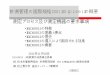 計測管理の国際規格ISO(JISQ)10012の概要 測定プロセ …keiryo-kanagawa.or.jp/database/kouenkai/20111118mitsuhashi.pdf · 測定プロセス及び測定機器の要求事項