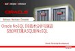 Oracle NoSQL DB€œ¯ˆ†‍¸¼”è› ¦‚½•‰“é€»SQL .Oracle NoSQL DB* Cassandra MongoDB OrientDB