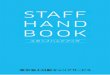 STAFF HAND BOOK - 人材派遣・転職支援の総合人材 ...// o.jp E080-9050 )(201707改 スタッフハンドブック STAFF HAND BOOK 2017年7月版 1403004 第1402001（01）号