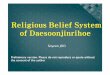 Religious Belief System of Daesoonjinrihoe(Soyeon JOO) · Religious Lineage of Daesoonjinrihoe is the Line of The Origin inherited ... “Most powerful is the Wide Experience and