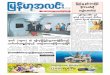 Established in 1914 Myanma Alinn Daily - Myanmar, Geneva March/24.Mar_.14_mal.pdf · Myanma Alinn Daily 1375waygif;vjynfhausmf 9 &uf 2014 ckESpf? ckESpf? rwf 24 &uf? wevFmaeY/ Established