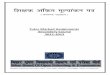 Tutor Marked Assignments Secondary Course 2011-2012 ASSIGNMENT TMA class X.pdf · Secondary Course 2011-2012 Chanakya National Law University Campus, Nyaya Nagar, Mithapur, Patna-800001