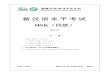新汉语水平考试 - tiengtrung520.files.wordpress.com · h41001 - 1 新汉语水平考试 hsk（四级） h41327 注 意 一、hsk（四级）分三部分： 1．听力（45 题，约30