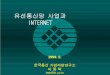 1999. 2. - brahms.kaist.ac.krbrahms.kaist.ac.kr/professor/ftp/1st_workshop/1st-02.pdf · 2 Korea Telecom Access Network Research Lab. ˘ ˇˇ ˘ ˇˇ˘ ˇˇ