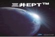 三井EPT - Worldwide · 4 EPTの一般特性 1.耐候性・耐オゾン性 EPTは、主鎖が化学的に安定な飽和炭化水素から構成されるため、
