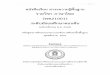 รายวิชา ภาษา ... - sukho.nfe.go.thsukho.nfe.go.th/UserFiles/File/2(2).pdf · 2 | หน้า หนังสือเรียนสาระความรู