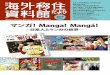 Japanese Overseas Migration Museum News No.36 編集発行人 … · マンガ！ Manga！ Mangá！ ー日系人とマンガの世界ー 2014年12月13日（土）～2015年2月15日（日）