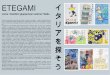 ETEGAMI イ come i bambini giapponesi vedono l’Italia タ · In collaborazione con l’Associazione Giapponese Etegami, fu rivolto un invito ai bambini ... manga, i disegni in libertà