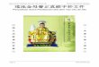 Salin Sutra Pembinaan Diri d ari Yao Chi Jin Mu … bertemu, melihat dan mendengarkan sutra ini secara langsung dari mulut Sakyamuni Buddha. • Didalam Sutra Bhaisajyaguru Buddha