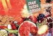 · rpa&€nešto Urugo Veština zdravog kuvanja Novi recepti dr Valtera Fajta
