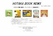 HOTAKA BOOK NEWS · hotaka book news no. c-230-3/ 2019 タガログ語の絵本（フィリピン）【追加改訂】 〒