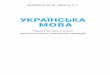 Ukr mova 4 13.01 - sajt-shkilnoji-biblioteki.webnode.com.ua · Складіть текстопис метелика. Складіть текстміркування на тему