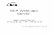 BEA WebLogic Server - .WebLogic Server xi “®ƒ‍ƒ‹ƒ¥‚¢ƒ«®†…®¹ R"® BEA WebLogic Serverâ„¢