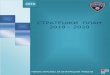 СТРАТЕШКИ ПЛАН 2018 - 2020 - mvr.gov.mk¡П-2018-2020-за-сајт.pdf · Стратешки план на МВР 2018-2020 1 инистерството за внатрешни