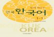 Let’s Learn Konkuk Koreankfli.konkuk.ac.kr/site/ko/res/store/Together1.pdf · 『함께 배우는 건국 한국어』는 읽기, 쓰기, 듣기, 말하기의 네 기능이 모두