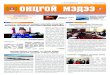 ÑÝÐÃÈÉËÍÝ, ÀÂÀÐÍÀ, ÒÓÑÀËÍÀ - nema.gov.mnnema.gov.mn/wp-content/uploads/2016/11/Ontsgoi-medee-28.pdf · Монгол орны нутаг дэвсгэрт тохиолдож