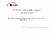 BEA WebLogic Server - otndnld.oracle.co.jpotndnld.oracle.co.jp/document/products/wls61/pdf/wtc_admin.pdf · WebLogic Commerce Server 、 BEA WebLogic E-Business Platform 、 BEA WebLogic