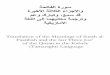 Translation of the Meanings of Surah al-Faatihah and the ...hisnulmuslimorg.ipage.com/quran/tamazight.pdf · Title: Translation of the Meanings of Surah al-Faatihah and the last Three