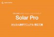 太陽光発電システム シミュレーションソフトウェア Solar Pro · 太陽光発電システム シミュレーションソフトウェア . はじめに -Solar Proについて-Solar