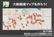 大阪銭湯マップを作ろう！ - city.osaka.lg.jp · P. 2 OpenStreetMap（OSM ）とは みんなで自由な地図を作る活動 2004年から、英国のSteve Coast氏が初めた