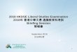 2018 HKDSE Liberal Studies Examination 2018年 香港中學文憑 通 … · 態度、文化、 現實情況. 1(b)評卷參考和準則 ... 卷一第二題(a)評卷參考 摘要)