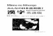 2000 Minna No Nihongo Shokyuu I - Kanji Eigobancoopam.free.fr/old/nihongo/2000 Minna No Nihongo Shokyuu I - Kanji...Title: 2000 Minna No Nihongo Shokyuu I - Kanji Eigoban.djvu Author: