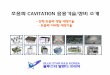 초음파 CAVITATION 응용기술/장비 소개 - yonwoo.com file초음파 cavitation 응용기술/장비 소개 2012-01-01 blue star r&d co., ltd. 3 . 인사말. 고객 여러분!