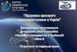 “Підтримка прозорого землекористування в Україні” · •Класифікація земного покриву. Оцінка результатів