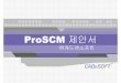 제안서 proSCM [호환 모드] - cad.co.kr œ안서_proSCM_201006.pdf · 1. Project 개요 l프로젝트명칭 Web 자재구매수불System l프로젝트범위 ·견적관리,