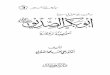 أبو بكر الصديق - books.islamway.net · Title: أبو بكر الصديق Author: علي محمد محمد الصلابي Created Date: 6/12/2010 6:42:57 AM