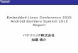 Embedded Linux Conference 2015 Android Builders Summit ... · 2 目次 • Embedded Linux Conference (ELC) 概要 • Android Builders Summit (ABS) 概要 • 会場の様子 •