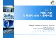 PSIM 기반 전력전자 시뮬레이션 - contents.kocw.netcontents.kocw.net/KOCW/document/2015/sungkyunkwan/leebyeongguk2/3.pdf · PSIM 기반 전력전자 회로 시뮬레이션