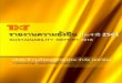 รายงานความยั่งยืน ประจำปี 2561tkrungthai.com/investor/announcement/Tsustainability.pdf · โทรศัพท์ +66 (0) 2 175-2181-5