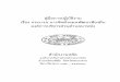 คู่มือการปฏิบัติงาน เรื่อง กระบวน การจัดท าแผนพัฒนา ...nanang.go.th/wp-content/uploads/2018/11/20.pdfกระทรวงมหาดไทย