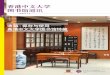香港中文大學 圖書館通訊 - lib.cuhk.edu.hk · 大學圖書館長聯席會（julac）包括香港八所教資 會資助大學的圖書館館長，已發展成為一個成熟的圖