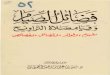 049-فضائل الصيام وقيام رمضانmadrasato-mohammed.com/Fadail-sijam-ve-kijam-ramadan.pdf · ٣ ﺔﻤﺩﻘﻤﻟﺍ ذﻮﻌﻧو ،هﺮﻔﻐﺘﺴﻧو ،ﻪﻨﻴﻌﺘﺴﻧو