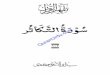 رثاکتلا ةرَوْسُ - quranurdu.comquranurdu.com/Tafheem-ul-Quran by Syed Moududi_eBook/102_Sura… · کے شغل سا ہر لفظ یہ میں باز بیر لیکن ،ہیں