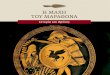 Η ΜΑΧΗ ΤΟΥ ΜΑΡΑΘΩΝΑ - blogs.sch.gr · Η μάχη του Μαραθώνα υπήρξε μία από τις κρισιμότερες μάχες του αρχαίου
