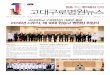 KOREA UNIVERSITY GURO HOSPITAL NEWS NO. 131 … · - 끈끈한 조직문화와 소명의식 전통, 성공적인 미래전략 계승 발전 약속 - 특성화센터 및 외과 활성화,
